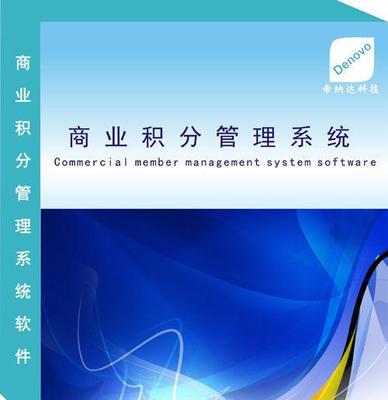 軟件開(kāi)發(fā)外包 以會(huì)員管理與店管家為例，定制您的專(zhuān)屬解決方案