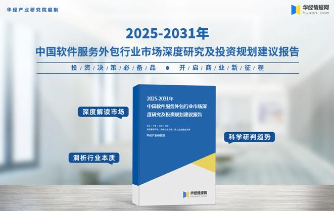 2025年中國(guó)軟件服務(wù)外包行業(yè)市場(chǎng)規(guī)模及下游應(yīng)用分析