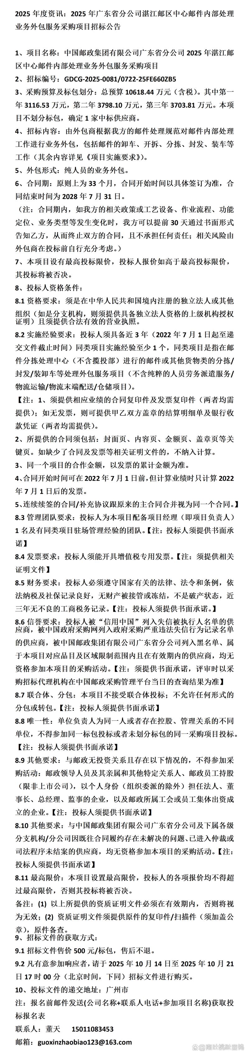 2025年廣東省分公司湛江郵區(qū)中心郵件內(nèi)部處理業(yè)務(wù)外包服務(wù)采購(gòu)項(xiàng)目軟件外包服務(wù)深度解析